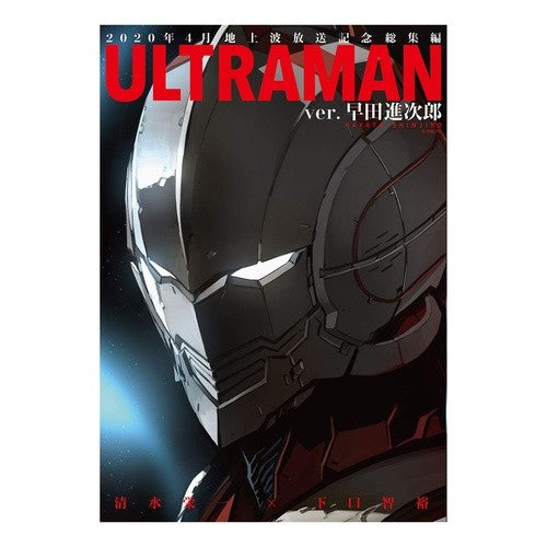 ＵＬＴＲＡＭＡＮ　ｖｅｒ．早田進次郎　１