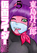 画像をギャラリービューアに読み込む, ＃柴田 ヨクサル ＃東島丹三郎は仮面ライダーになりたい　５ : シバタヨクサル : Tanzaburo Higashijima wants to become Kamen Rider 5 : Shibata Yokusal : 9784864687218 :9784864687218
