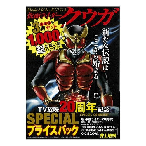 仮面ライダークウガ　１～３巻　ＳＰＥＣＩ Yokoshimahitotsu Kamen Rider Kuuga Volumes 1-3 SPECI