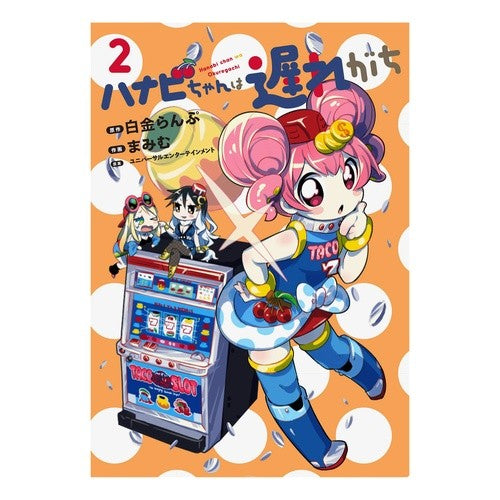ハナビちゃんは遅れがち　　　２ Hanabi-chan tends to be late 2