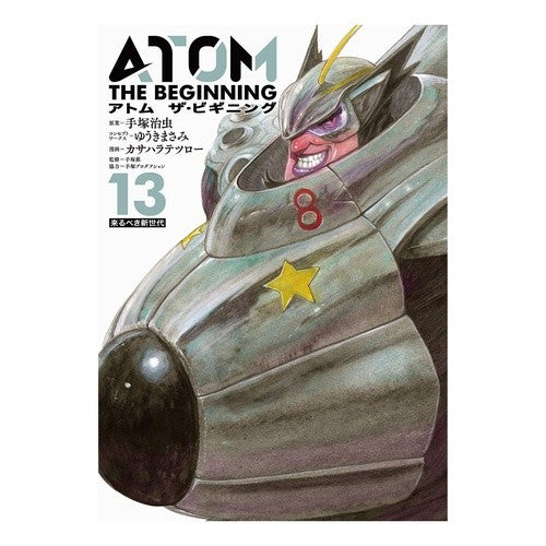 アトム　ザ・ビギニング　　１３ Kasahara Tetsuro- Atom The Beginning 13