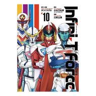 Ｉｎｆｉｎｉ－Ｔ　Ｆｏｒｃｅ　未来　１０ Ejiri Tatsuma Infini-T Force Future 10