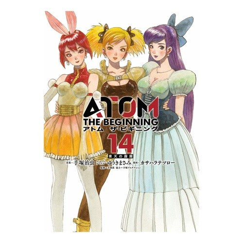 アトム　ザ・ビギニング　　１４ Kasahara Tetsuro- Atom The Beginning 14