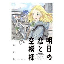 画像をギャラリービューアに読み込む, 明日の恋と空模様　　　２
