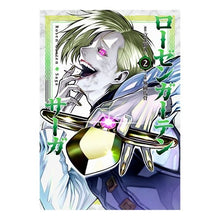 画像をギャラリービューアに読み込む, ローゼンガーテン・サーガ　　　２

