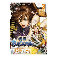 Load image into Gallery viewer, 戦国ＢＡＳＡＲＡ　双極の幻　　　３
