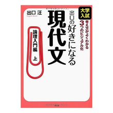 画像をギャラリービューアに読み込む, 出口の好きになる現代文　論理入門編　上
