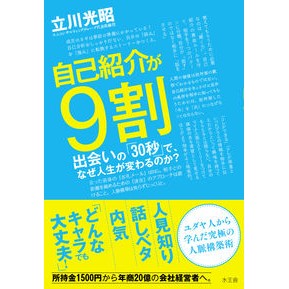 ＃自己紹介が９割 :9784864700245