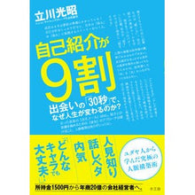 画像をギャラリービューアに読み込む, ＃自己紹介が９割 :9784864700245
