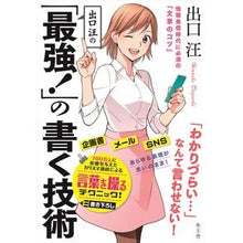 画像をギャラリービューアに読み込む, 出口汪の「最強！」の書く技術
