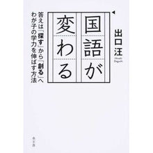 画像をギャラリービューアに読み込む, 国語が変わる　答えは「探す」から「創る」

