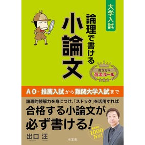 論理で書ける小論文 Essay written using logic