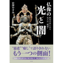 画像をギャラリービューアに読み込む, 仏像の光と闇
