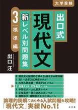Load image into Gallery viewer, #DeguchiHiroshi #DeguchiMethodNewLevelModernJapaneseWorkbooks3
