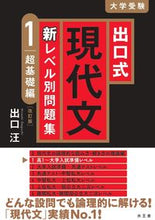画像をギャラリービューアに読み込む, #出口汪 #出口式現代文新レベル別問題集１改訂版
