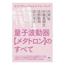 画像をギャラリービューアに読み込む, 量子波動器【メタトロン】のすべて
