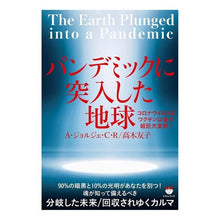 画像をギャラリービューアに読み込む, パンデミックに突入した地球
