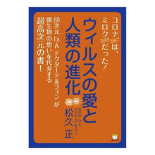 画像をギャラリービューアに読み込む, ウィルスの愛と人類の進化
