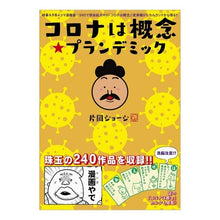 画像をギャラリービューアに読み込む, コロナは概念☆プランデミック
