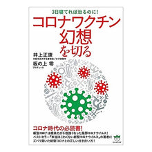 画像をギャラリービューアに読み込む, コロナワクチン幻想を切る
