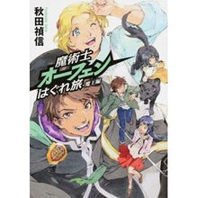 画像をギャラリービューアに読み込む, 魔術士オーフェンはぐれ旅　魔王編　ＣＤ付 Yoshinobu Akita
