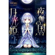画像をギャラリービューアに読み込む, 夜伽の国の月光姫
