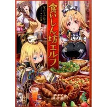 画像をギャラリービューアに読み込む, 食いしん坊エルフ
