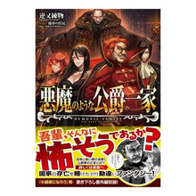 画像をギャラリービューアに読み込む, 悪魔のような公爵一家
