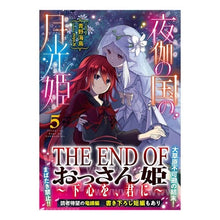 画像をギャラリービューアに読み込む, 夜伽の国の月光姫　　　５
