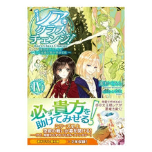 画像をギャラリービューアに読み込む, レア・クラスチェンジ！　　　４～魔物使い
