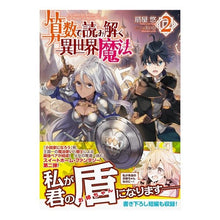 画像をギャラリービューアに読み込む, 算数で読み解く異世界魔法　　　２
