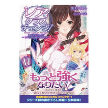 画像をギャラリービューアに読み込む, レア・クラスチェンジ！　　　６～魔物使い

