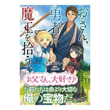 画像をギャラリービューアに読み込む, おっさん、勇者と魔王を拾う
