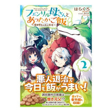 画像をギャラリービューアに読み込む, フェンリル母さんとあったかご飯　　　２
