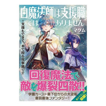 画像をギャラリービューアに読み込む, 白魔法師は支援職ではありません　※支援も
