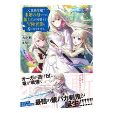 画像をギャラリービューアに読み込む, 元貴族令嬢で未婚の母ですが、娘たちが可愛
