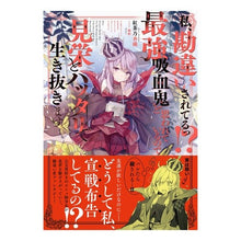 画像をギャラリービューアに読み込む, 私、勘違いされてるっ！？最強吸血鬼と思わ
