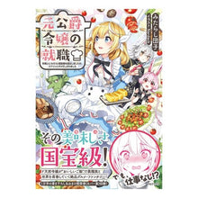 画像をギャラリービューアに読み込む, 元公爵令嬢の就職～料理人になろうと履歴書
