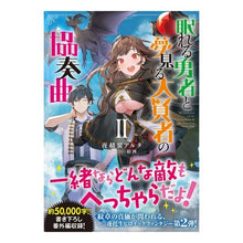 画像をギャラリービューアに読み込む, 眠れる勇者と夢見る大賢者の協奏曲　　　２
