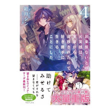 画像をギャラリービューアに読み込む, 出来損ないと呼ばれた元英雄は、実家か　４
