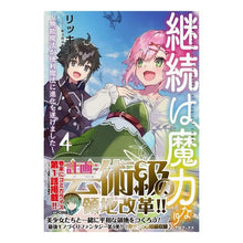 画像をギャラリービューアに読み込む, 継続は魔力なり　　　４～無能魔法が便利魔
