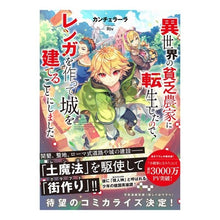 画像をギャラリービューアに読み込む, 異世界の貧乏農家に転生したので、レンガを
