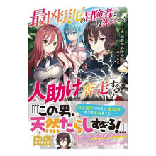 画像をギャラリービューアに読み込む, 最凶災厄の冒険者は一度死んでから人助けに
