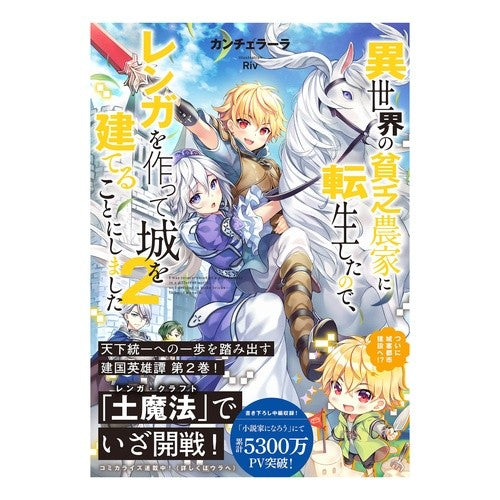 異世界の貧乏農家に転生したので、レン　２