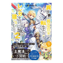 画像をギャラリービューアに読み込む, 異世界の貧乏農家に転生したので、レン　２
