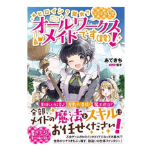 画像をギャラリービューアに読み込む, ヒロイン？聖女？いいえ、オールワークスメ
