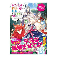 画像をギャラリービューアに読み込む, 転生令嬢は精霊に愛されて最強です……だけ
