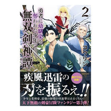 画像をギャラリービューアに読み込む, 勇者に幼馴染を奪われた少年の無双剣神　２
