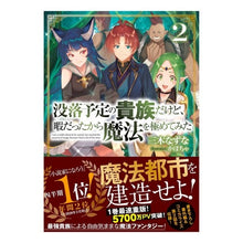画像をギャラリービューアに読み込む, 没落予定の貴族だけど、暇だったから魔　２
