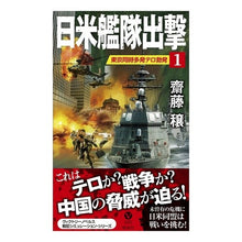 画像をギャラリービューアに読み込む, 日米艦隊出撃　　　１　東京同時多発テロ勃
